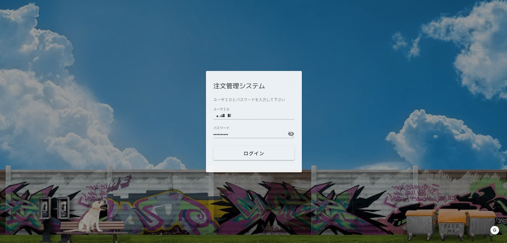 注文管理システム